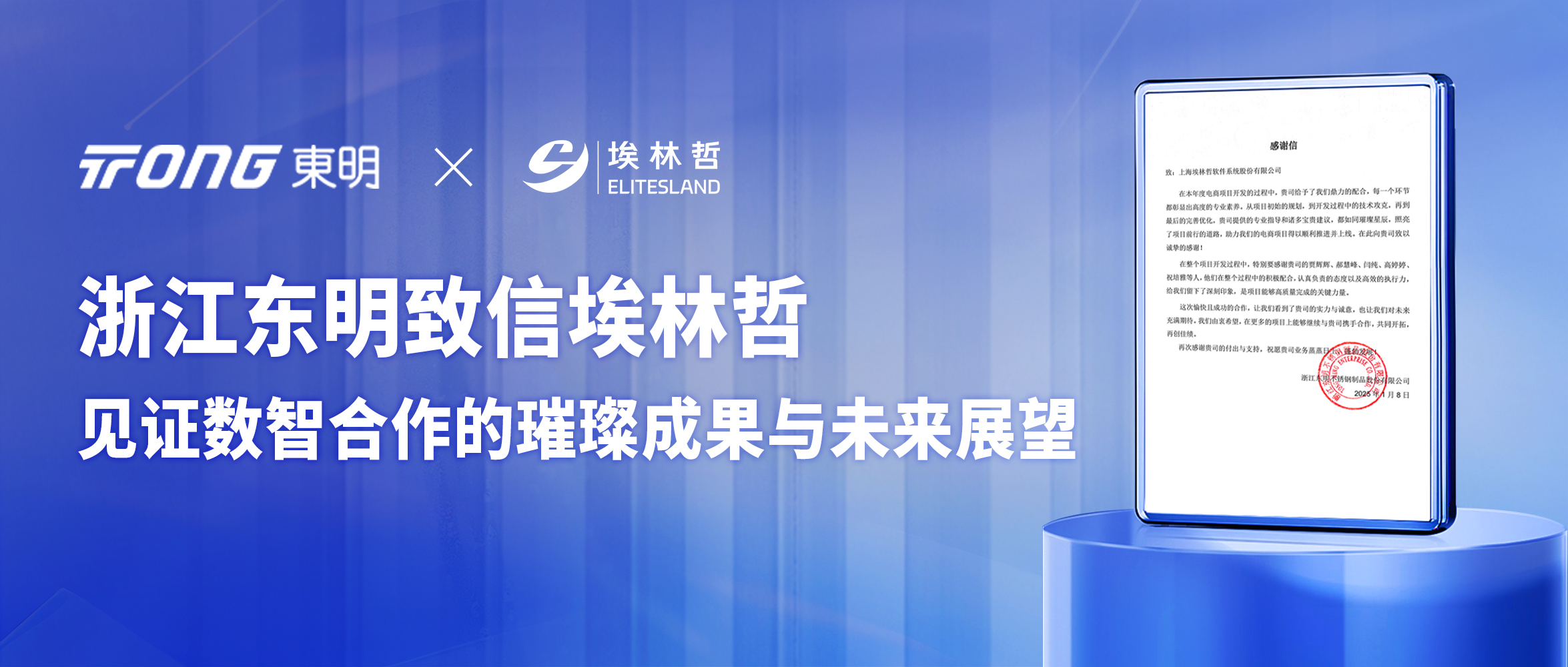 感恩相伴，携手远航—— 埃林哲匠人精神再次受到客户点赞